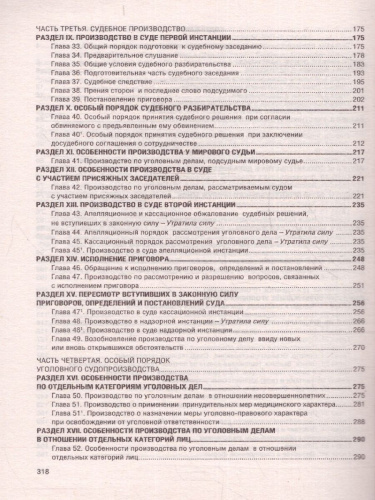Уголовно-процессуальный кодекс РФ на 1 февраля 2023 года. Кодексы законы РФ