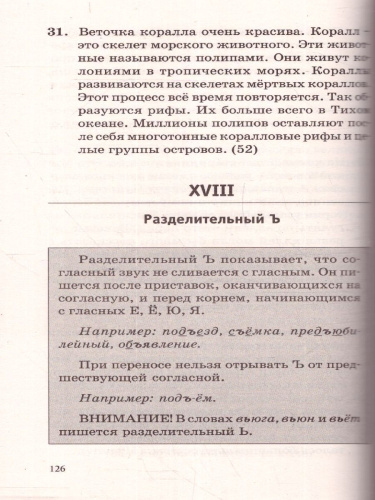 Большой сборник диктантов по русскому языку 1-4 класс