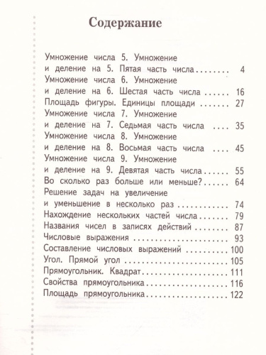 Математика 2 класс. Учебник. В двух частях. Часть 2. ФГОС