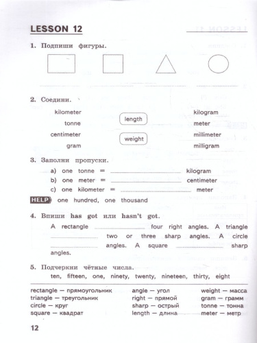 Английский язык. Летние задания за курс 4 класса