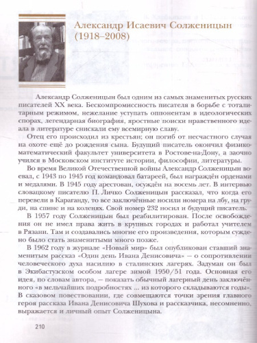 Литература 9 класс. Учебник. Часть 2