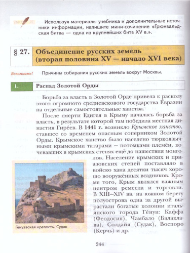 История России 6 класс. Учебник