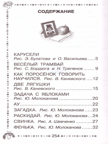 Честное слово
