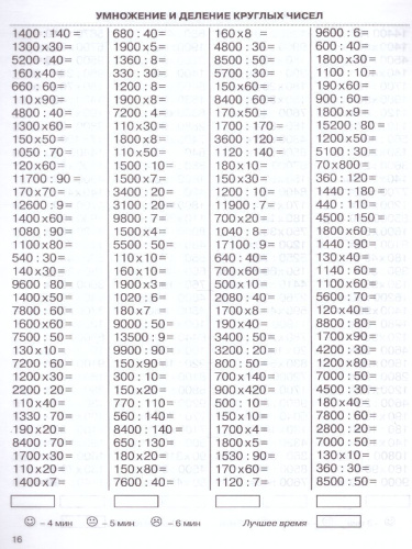 3000 примеров по математике 3-4 класс. Внетабличное умножение и деление