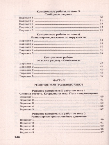 Физика 10-11 классы. Кинематика. Контрольные работы