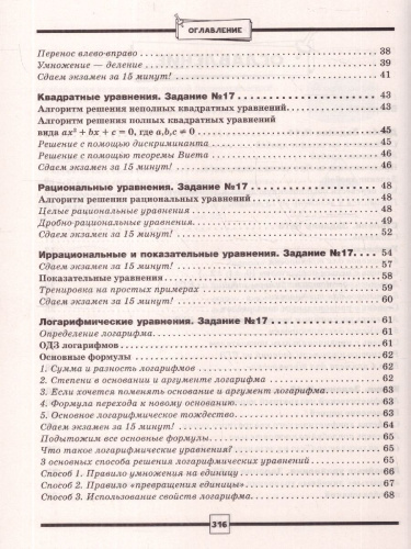 Математика ЕГЭ 10-11 классы. Базовый уровень. Подготовка за 15 минут