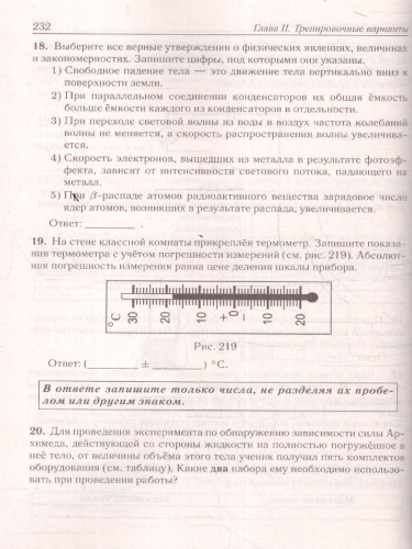 ЕГЭ-2026 Физика. Подготовка к ЕГЭ. 30 тренировочных вариантов