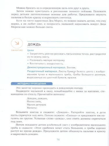 Пособие издано в рамках учебно-методического комплекта к программе «ОТ РОЖДЕНИЯ ДО ШКОЛЫ». В пособии представлены конспекты занятий с детьми 2–3 лет по изо