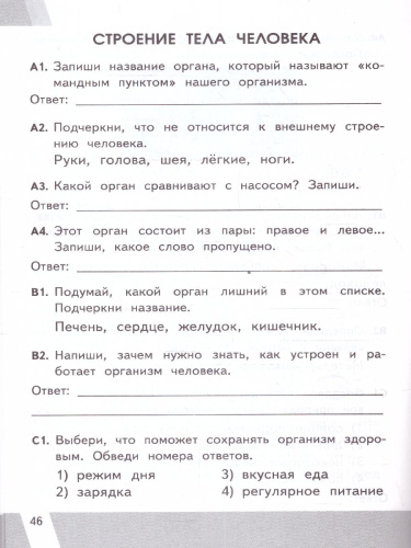 КИМ-ВПР Окружающий мир 2 класс. ФГОС