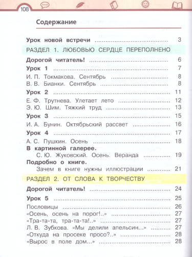 Литературное чтение. 2 класс: в 2 частях. Часть 1. Учебное пособие