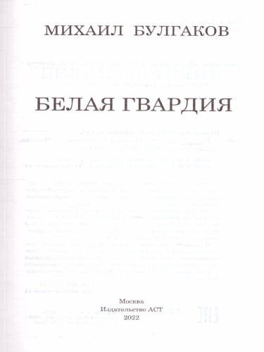 Белая гвардия. Школьное чтение