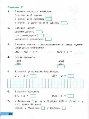 Математика 3 класс. Тетрадь учебных достижений к учебнику М. И. Моро