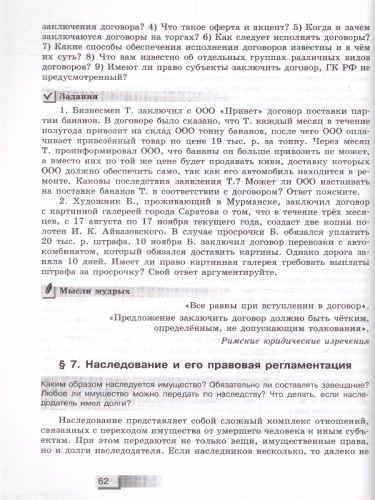 Право 11 класс. Углубленный уровень. Учебник
