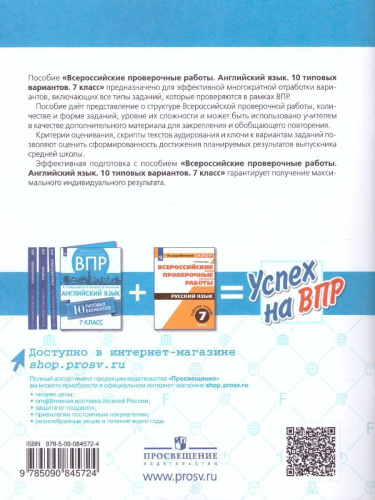 ВПР Английский язык 7 класс. 10 вариантов