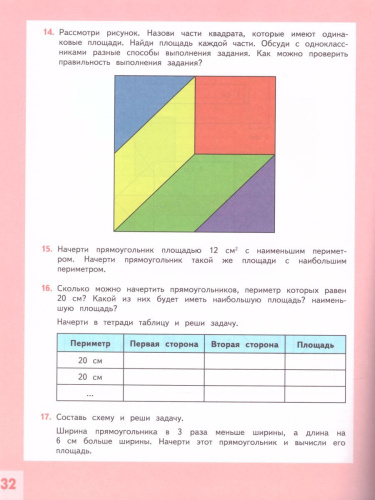 Развитие математических способностей. Начальное общее образование. Уровень 1. В 2-х частях. Часть 2. Учебное пособие для общеобразовательных организаций
