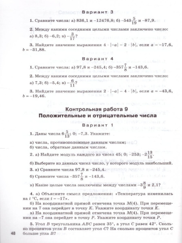 Математика 6 класс. Самостоятельные и контрольные работы