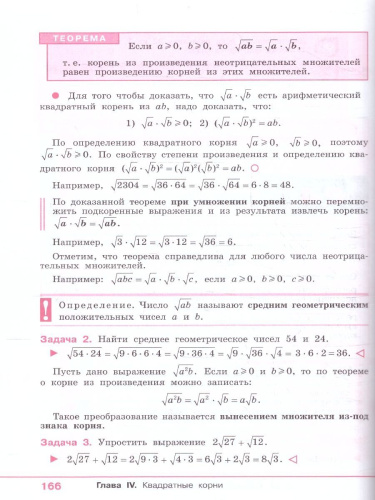Алгебра 8 класс. Базовый уровень. Учебное пособие. ФГОС