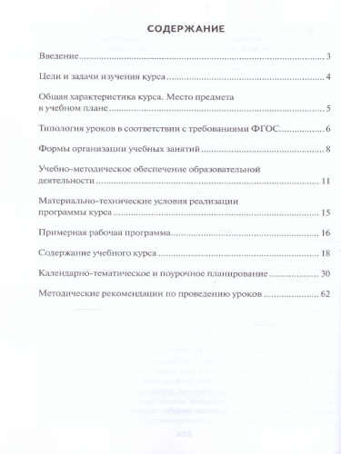 Всеобщая История 5 класс. История древнего мира. Методическое пособие. ФГОС
