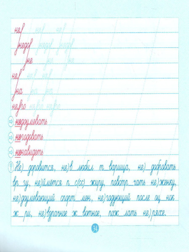 Чистописание и словарные слова 5 класс. 2 часть по программе Школа России