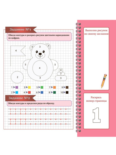 Цифровые раскраски. Игрушки. Подготовка к школе