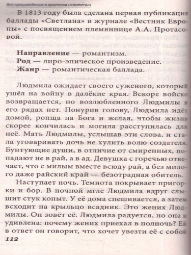 Все произведения в кратком изложении 9 класс. Русская и зарубежная литература