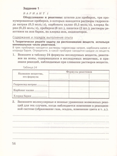 Химия 9 класс. Тетрадь для лабораторных опытов и практических работ. Вертикаль. ФГОС