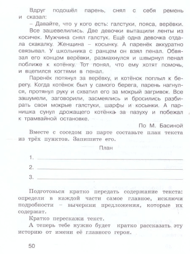 Развиваем грамотную речь 4 класс