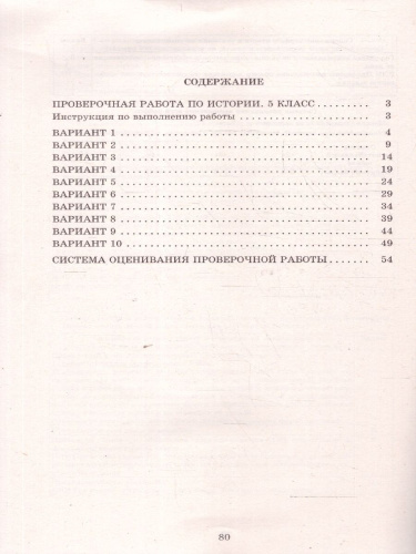 История 5 класс. 10 вариантов итоговых работ для подготовки к ВПР