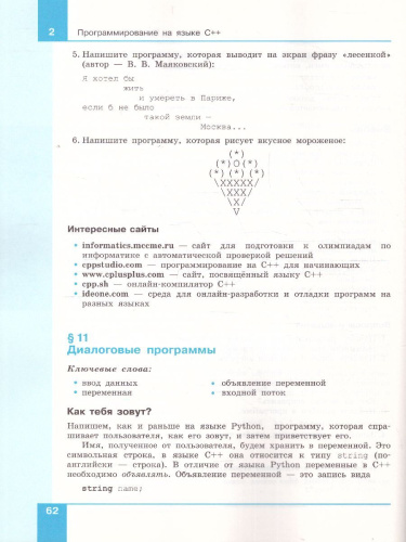Поляков Информатика. 8 класс. Углубленный уровень. В 2 ч. Ч. 2 Учебное пособие(Бином)