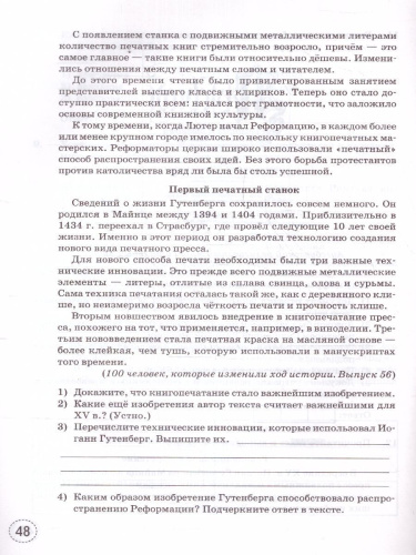 Тренажер по Истории нового времени 7 класс. ФГОС (к новому учебнику)