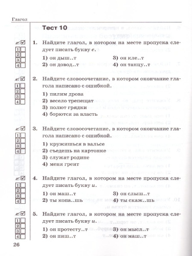 Русский язык 5 класс. Тесты. К учебнику М. М. Разумовской. В 2-х частях. Часть 2. ФГОС