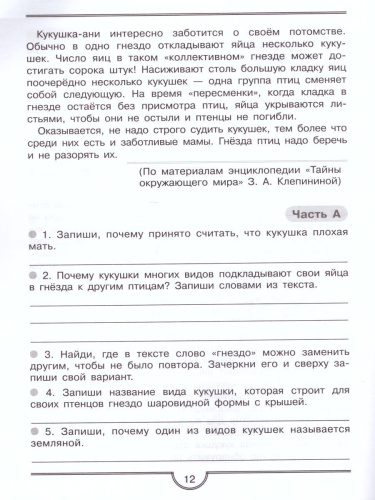 Тренажер для учащихся 3 класса. Формирование универсальных учебных действий