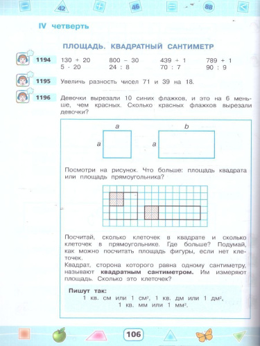 Математика 4 класс. Учебник для глухих обучающихся