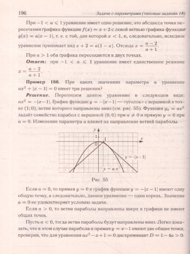 Математика. Подготовка к ЕГЭ: решение задач с параметрами (типовые задания 20)