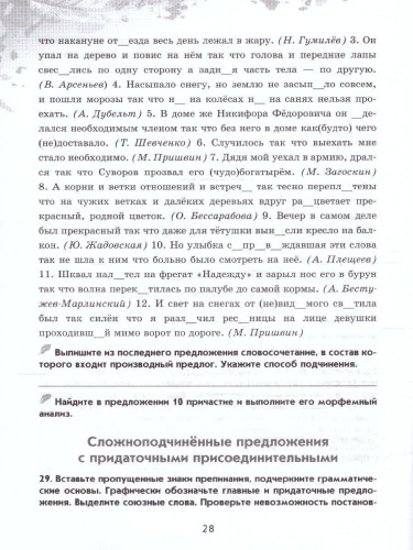 Русский язык 9 класс. Учебное пособие в 2-х частях. Часть 2. Рабочая тетрадь (ФП2022)