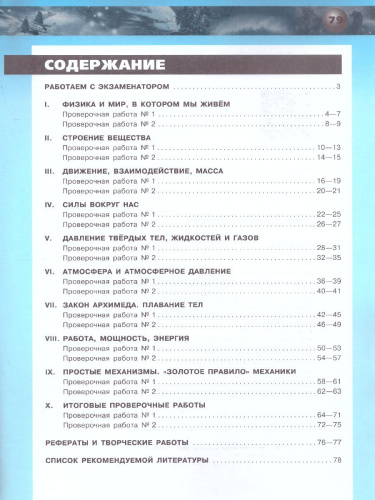 Физика 7 класс. Тетрадь-экзаменатор.