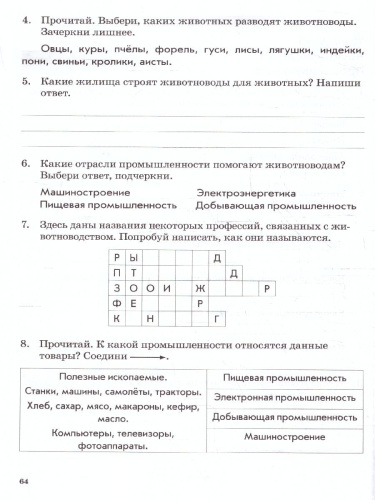 Окружающий мир 3 класс. Зачетная тетрадь. ФГОС