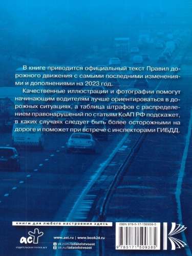 Правила дорожного движения с самыми последними изменениями на 2023 год