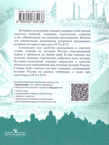 Школьный словарь-справочник по Истории России