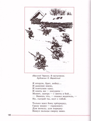 Литература 8 класс. Учебник в 2-х частях. Часть 2. ФГОС