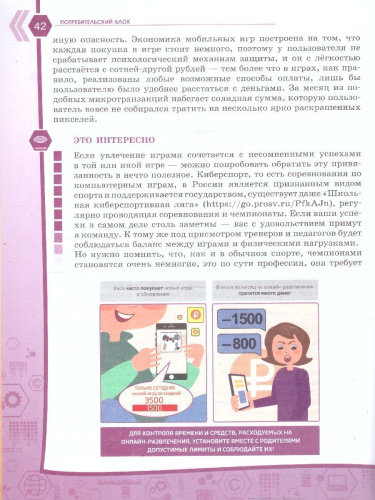 Человек и цифровая среда 5-6 классы. Учебное пособие