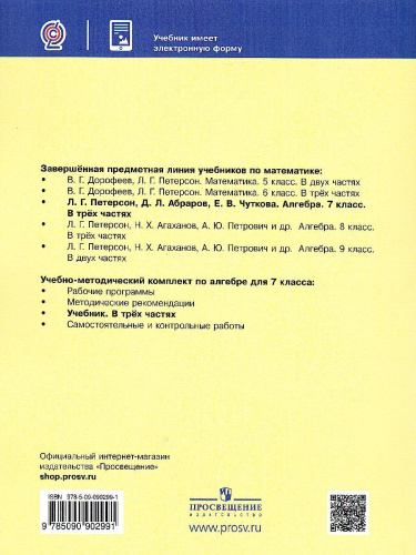 Петерсон Алгебра. 7 класс. Учебник. В 3 ч. Часть 1 (Бином)