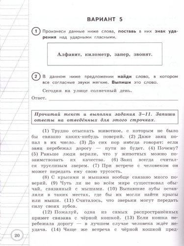 ВПР Русский язык. За курс начальной школы. 10 вариантов