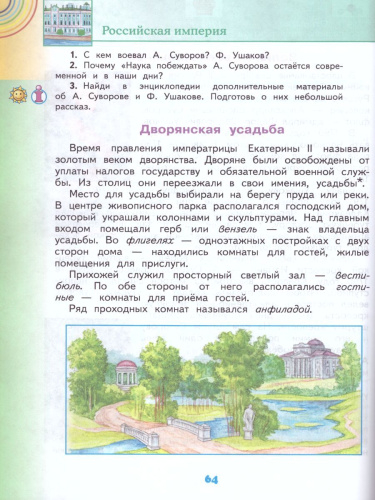 Окружающий мир 4 класс. Учебник. В 2-х частях. Часть 2. ФГОС