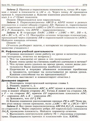 Поурочные разработки по Геометрии 10 класс. К УМК А.С. Атанасяна