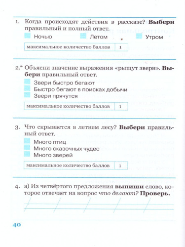 Комплексная итоговая работа 1 класс (Комплект 1+2) Вариант 2 Тетрадь 2