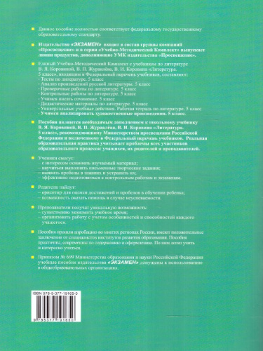 Учимся анализировать художественные произведения 5 класс. ФГОС НОВЫЙ