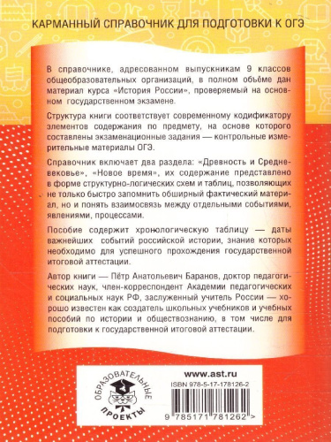 История ОГЭ 9 класс. Новый полный справочник для подготовки к ОГЭ