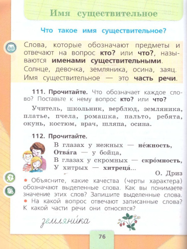 Русский язык. Первый год обучения. Часть 2