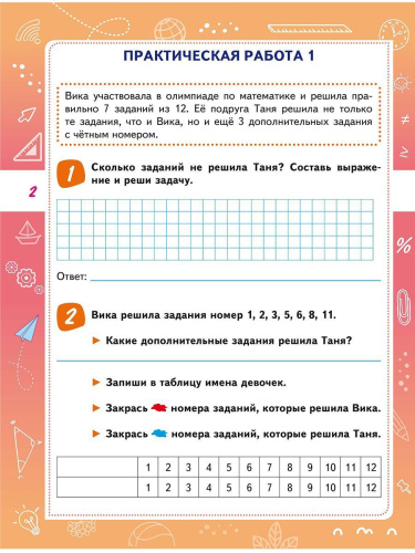 Математическая грамотность. Практикум для школьников. 2 класс